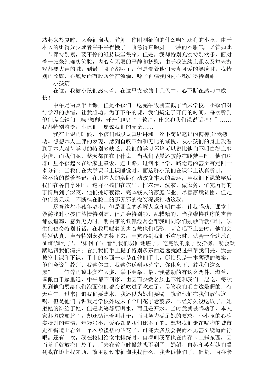 2023年暑期支ۥ教社会实践报告汇总范文.docx_第3页