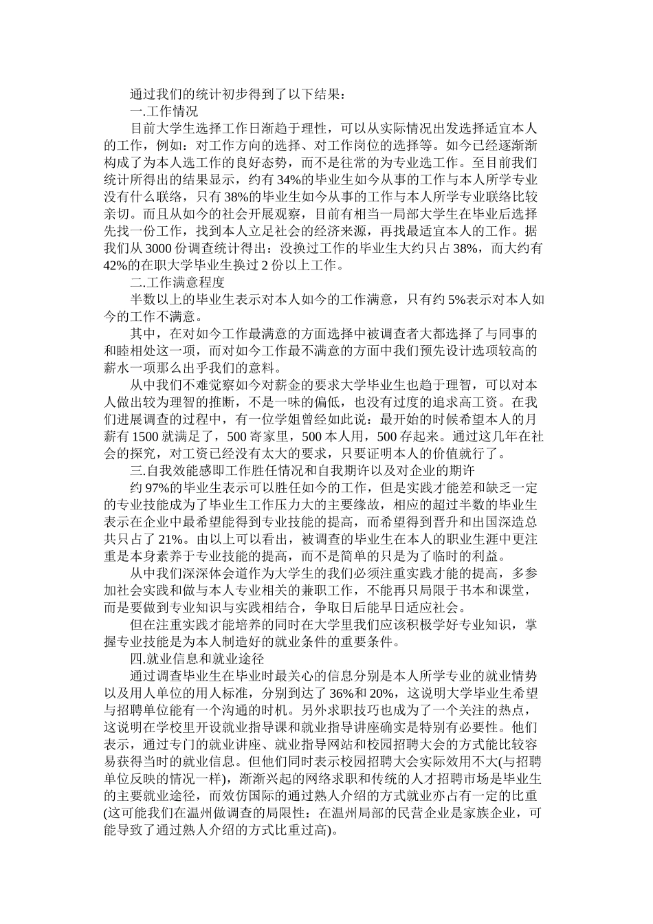 2023年暑期社ۥ会实践报告就业调查范文.docx_第2页