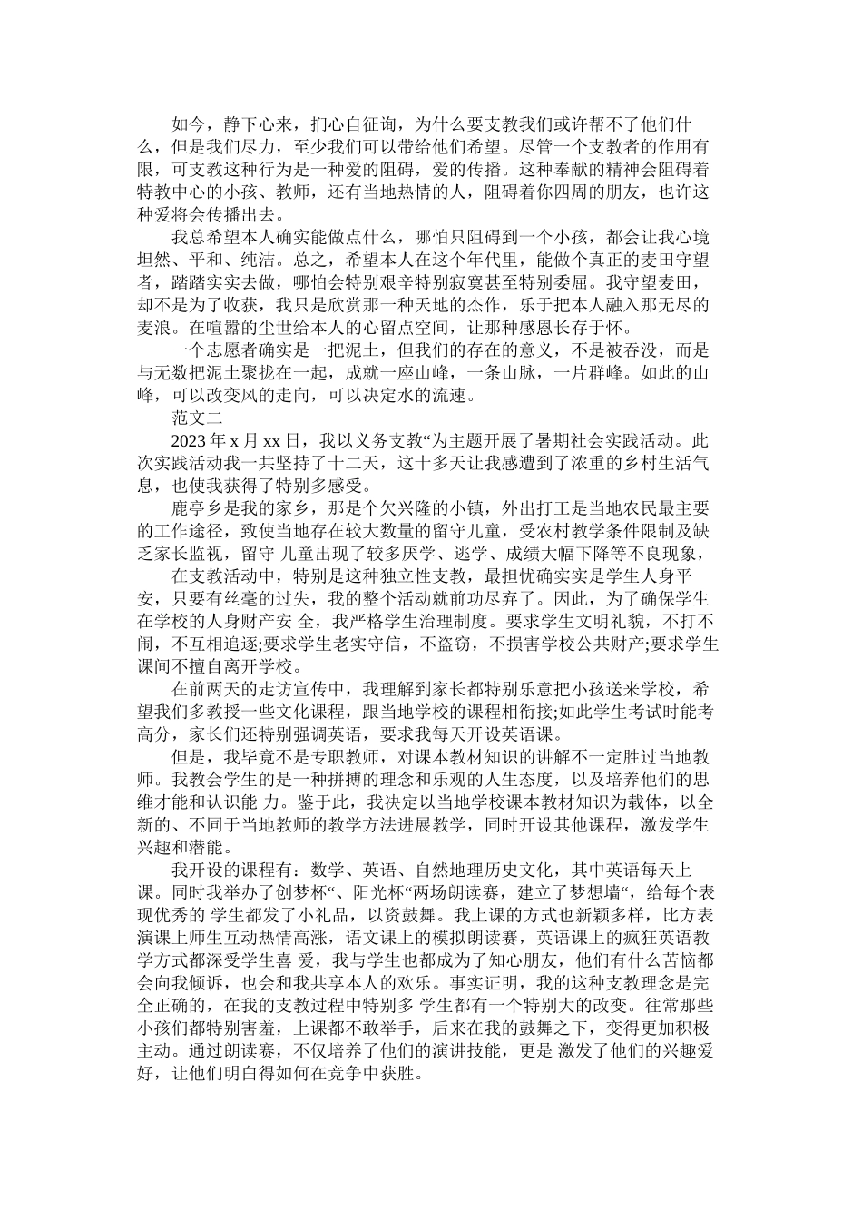 2023年暑期社ۥ会实践报告支教范文.docx_第2页