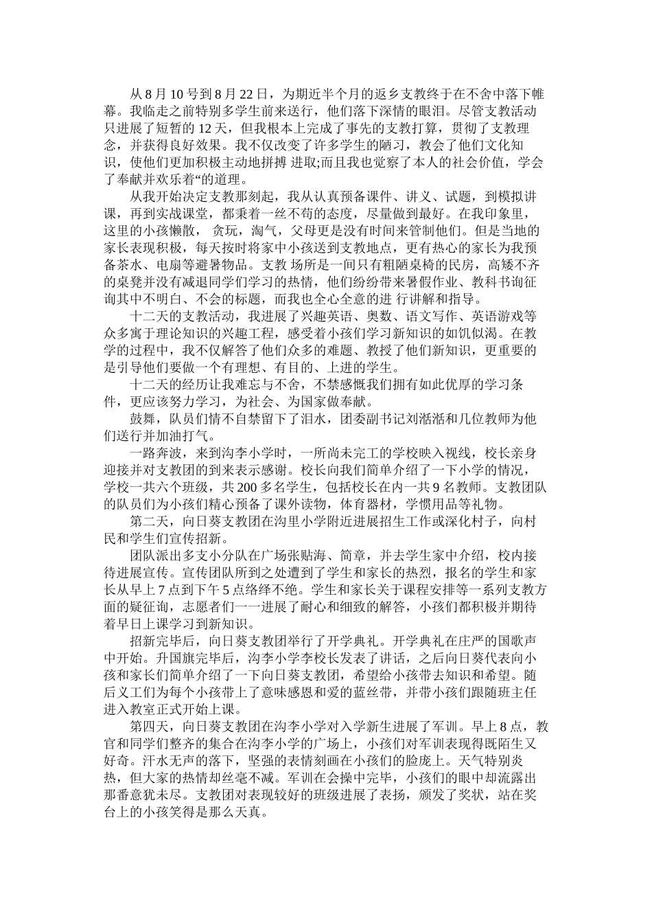 2023年暑期社ۥ会实践报告支教范文.docx_第3页