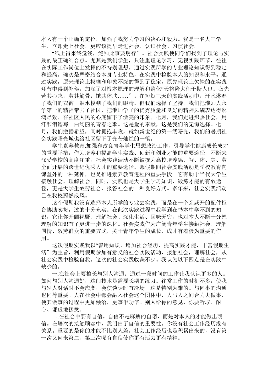 2023年暑期社ۥ会实践报告格式范文.docx_第2页