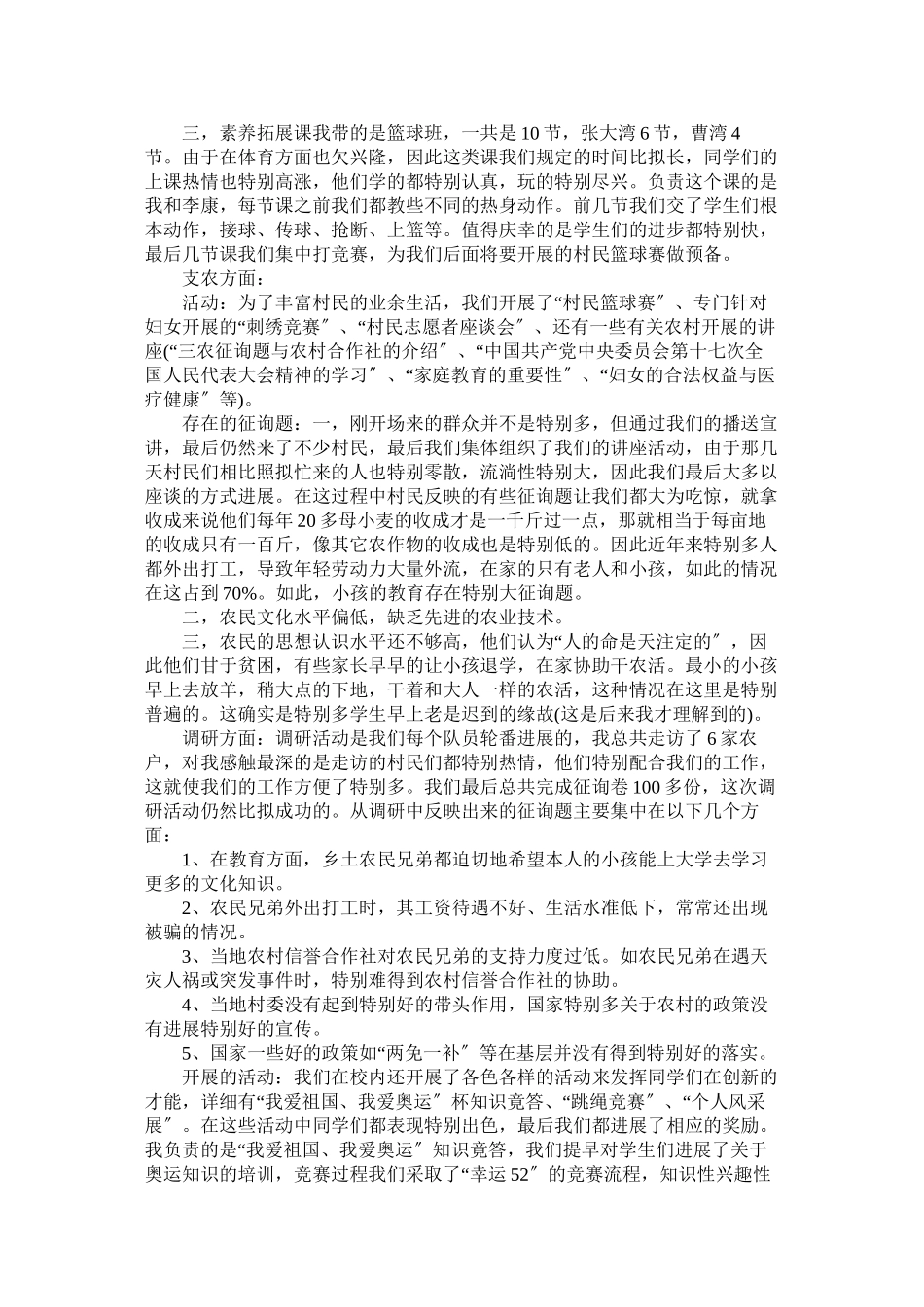 2023年暑期社ۥ会实践支教感想版范文.docx_第2页