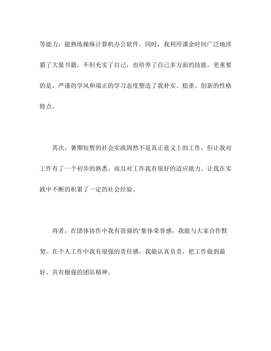 2023年暑期社会实践的自我评价范文.docx_第2页