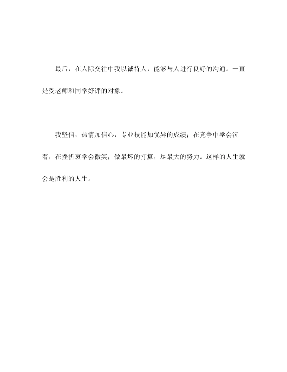 2023年暑期社会实践的自我评价范文.docx_第3页