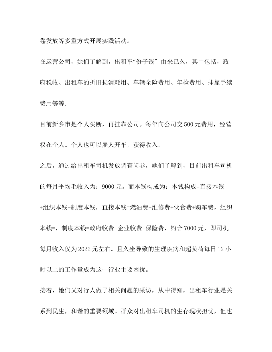 2023年暑期社会实践新闻稿范文.docx_第2页