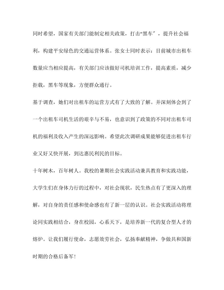 2023年暑期社会实践新闻稿范文.docx_第3页