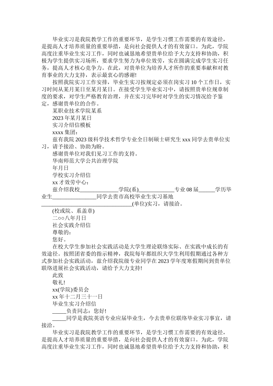 2023年最全介ۥ绍信范文汇总.docx_第2页