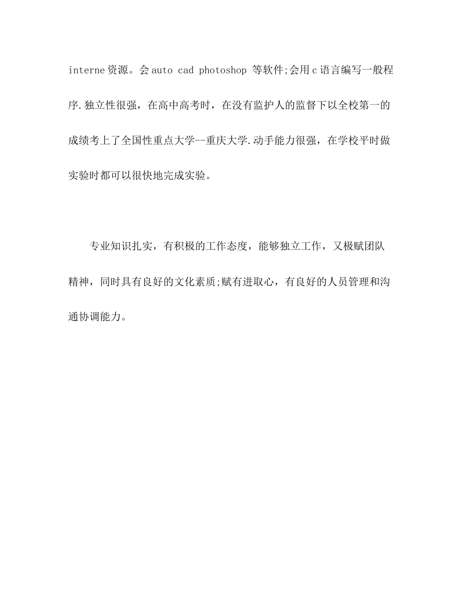 2023年最通用的求职简历中自我评价范文.docx_第2页