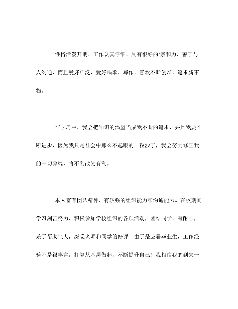 2023年最通用的大学毕业生的自我评价范文.docx_第2页