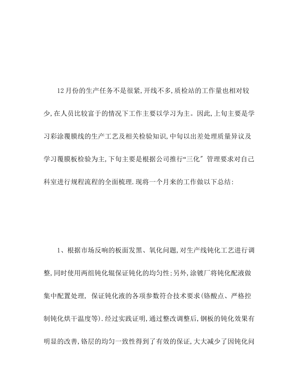 2023年月度工作小结范文.docx_第2页