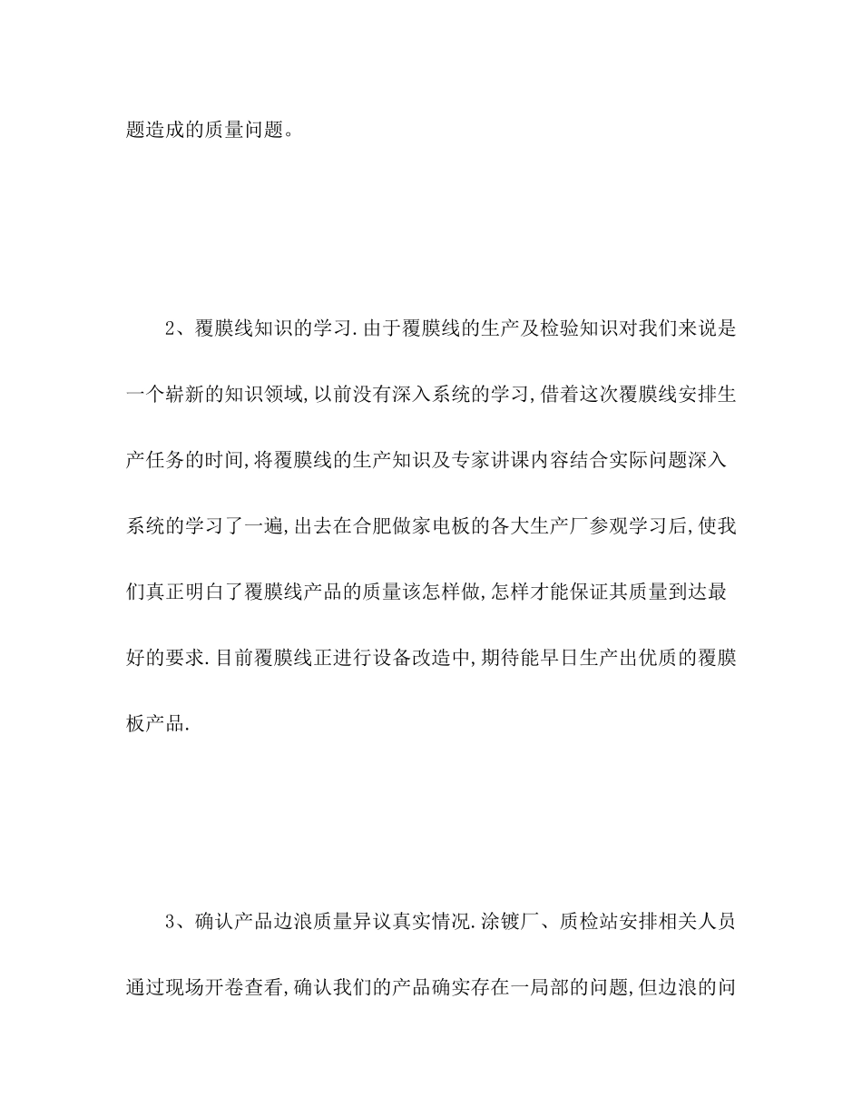 2023年月度工作小结范文.docx_第3页