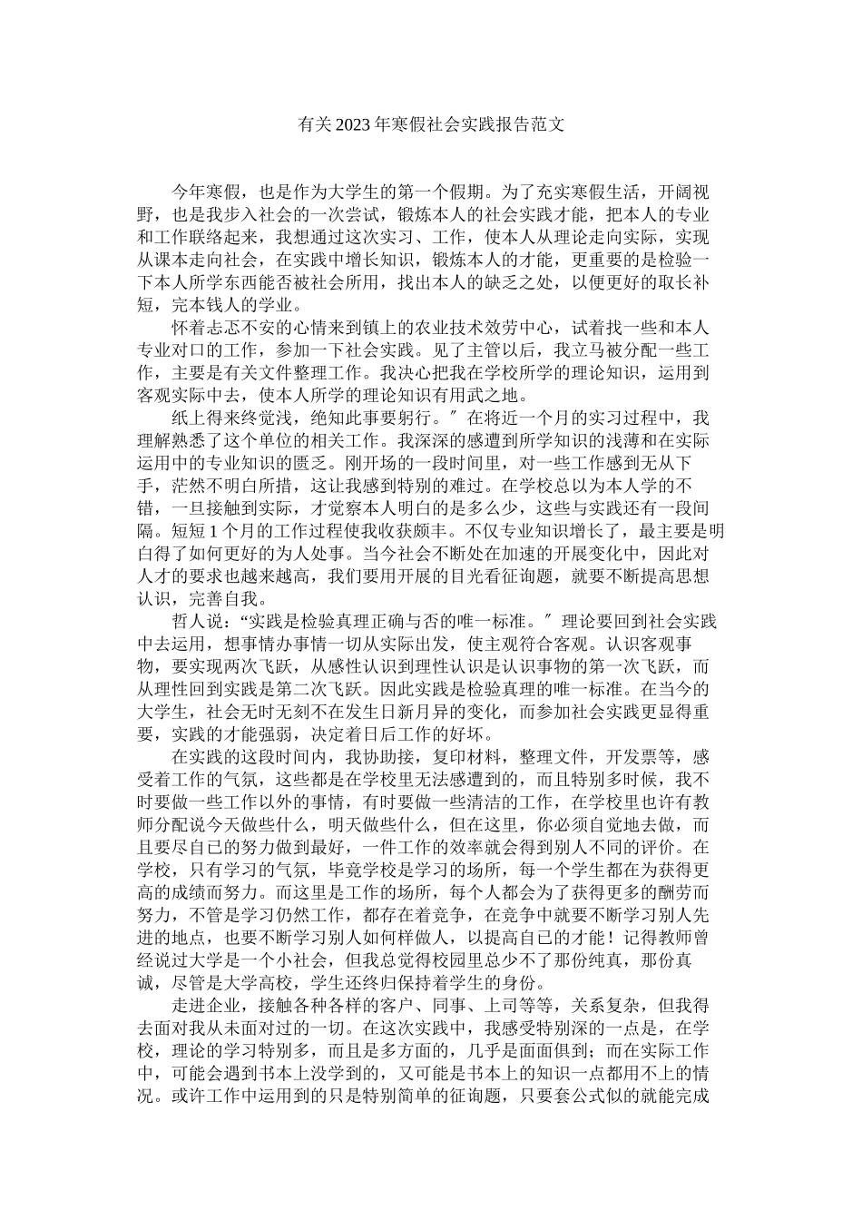 2023年有关2ۥ19年寒假社会实践报告范文.docx_第1页