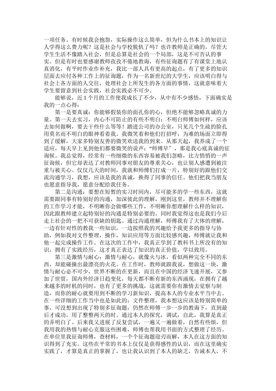 2023年有关2ۥ19年寒假社会实践报告范文.docx_第2页