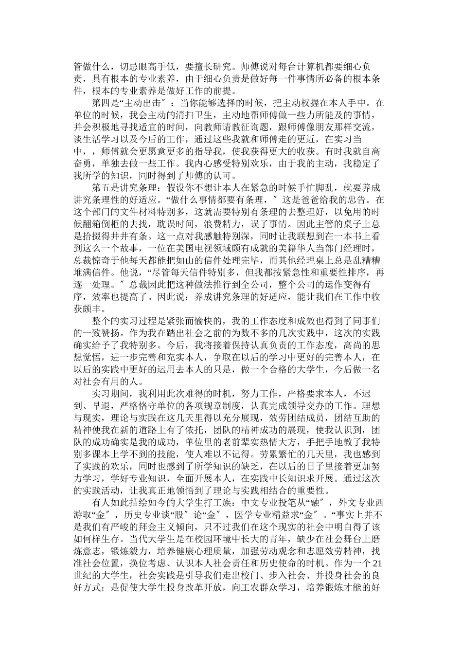 2023年有关2ۥ19年寒假社会实践报告范文.docx_第3页