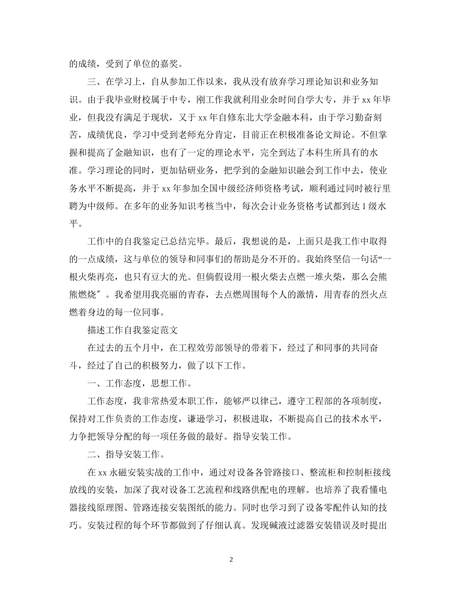 2023年有关于工作自我鉴定优秀范文.docx_第2页