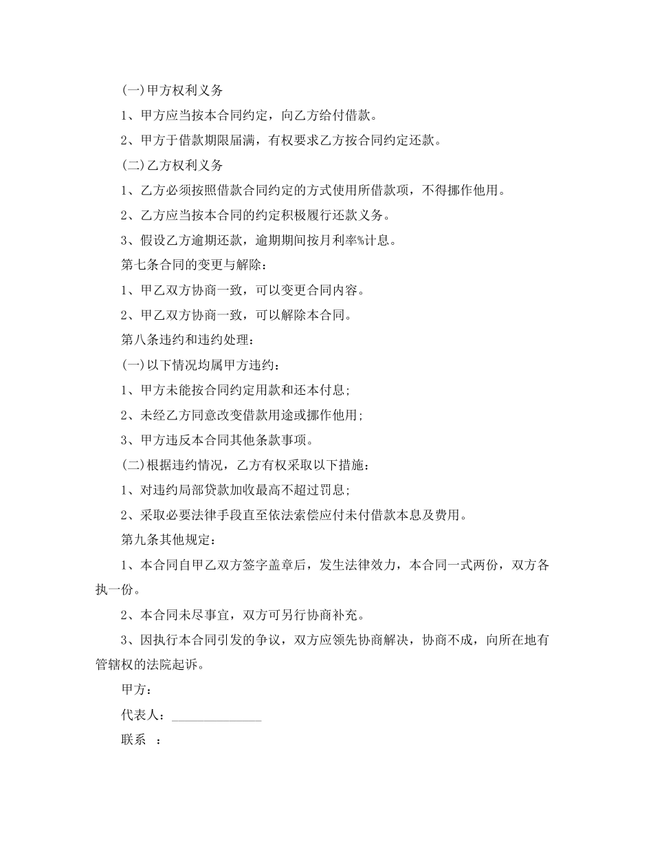 2023年有关公司借款合同范文五篇.docx_第2页