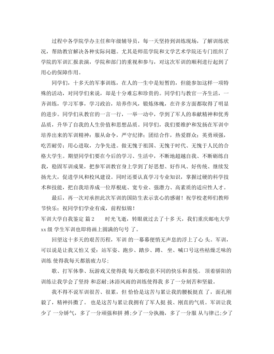 2023年有关军训大学自我鉴定范文汇编6篇.docx_第2页