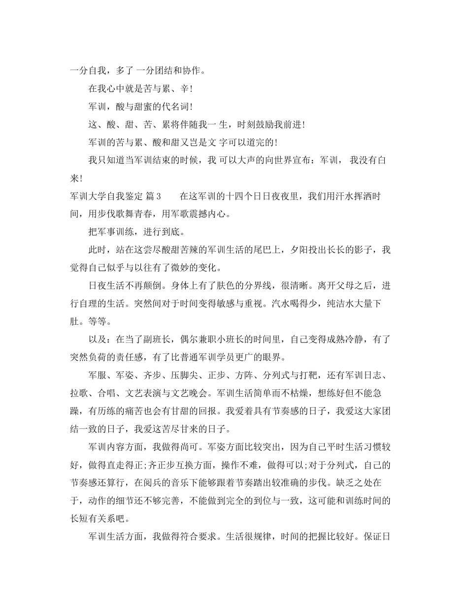 2023年有关军训大学自我鉴定范文汇编6篇.docx_第3页