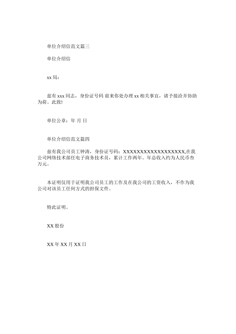 2023年有关单ۥ位介绍信范文.docx_第2页