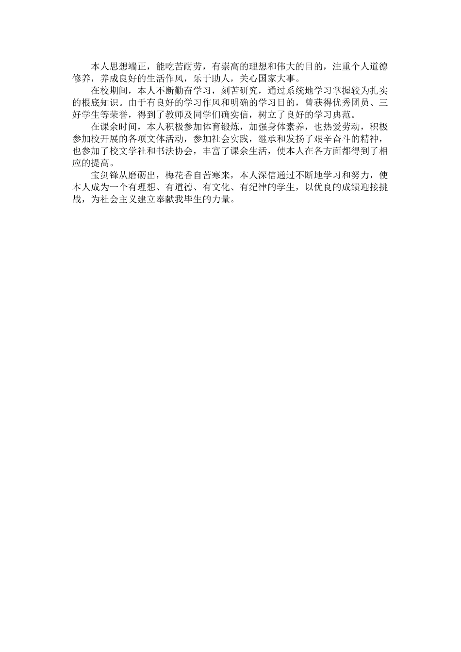 2023年有关大ۥ学生团员的自我评价范文.docx_第2页