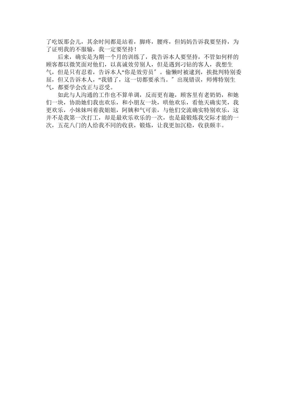 2023年有关大ۥ学生寒假的社会实践报告范文.docx_第2页