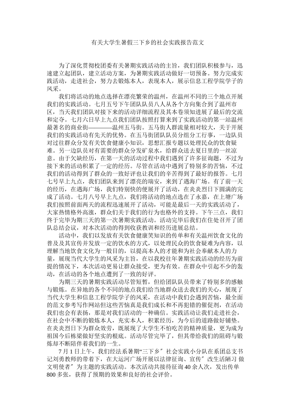 2023年有关大ۥ学生暑假三下乡的社会实践报告范文.docx_第1页