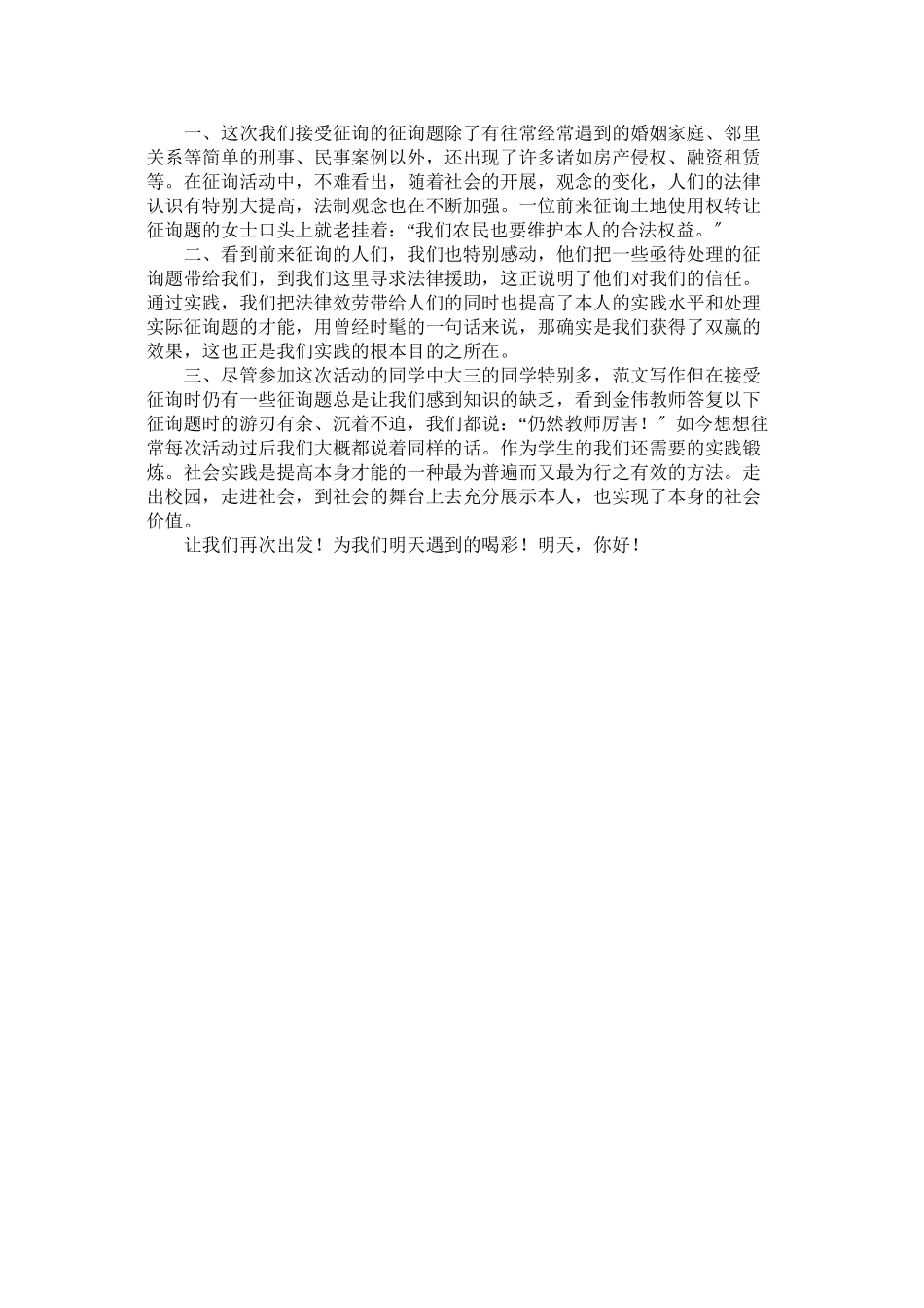 2023年有关大ۥ学生暑假三下乡的社会实践报告范文.docx_第2页