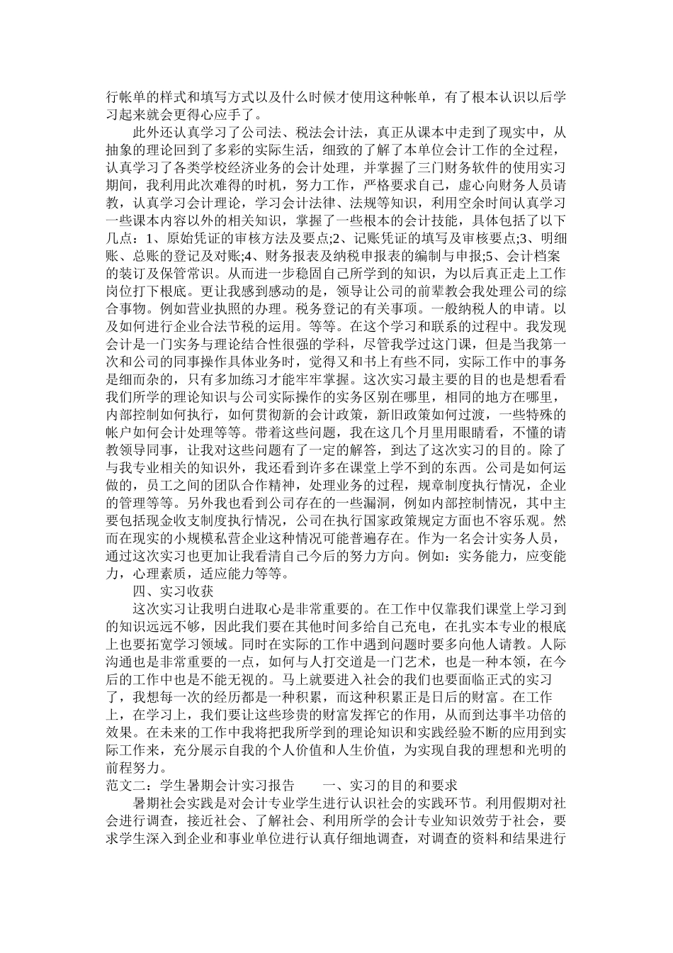2023年有关学生会计实习报告范文.docx_第2页