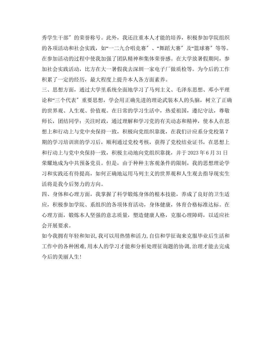 2023年有关大学毕业生自我鉴定范文.docx_第2页