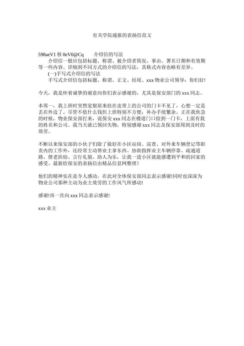 2023年有关学ۥ院通报的表扬信范文.docx_第1页