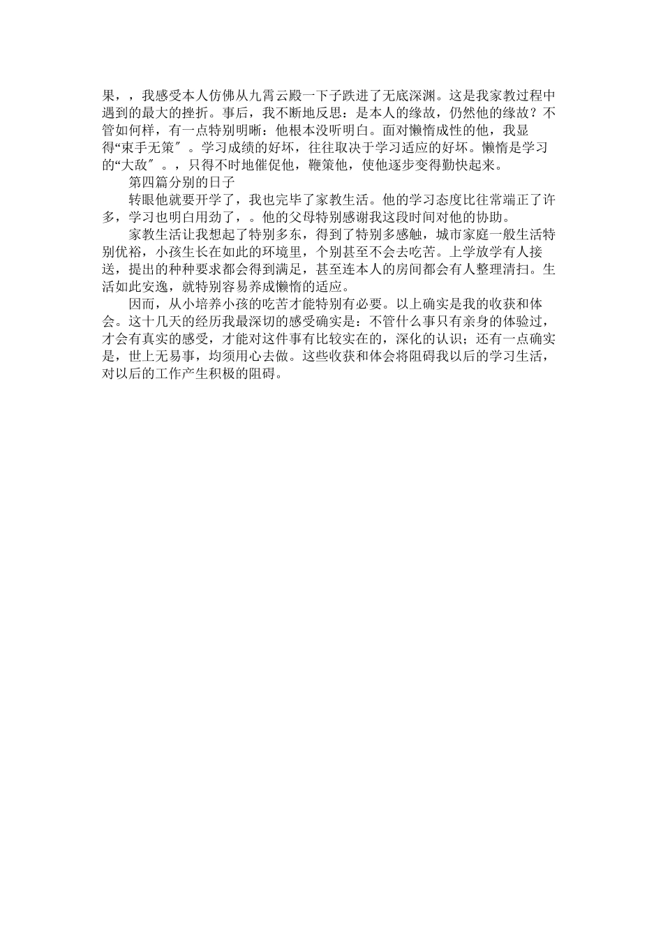 2023年有关寒ۥ假家教社会实践报告范文.docx_第2页