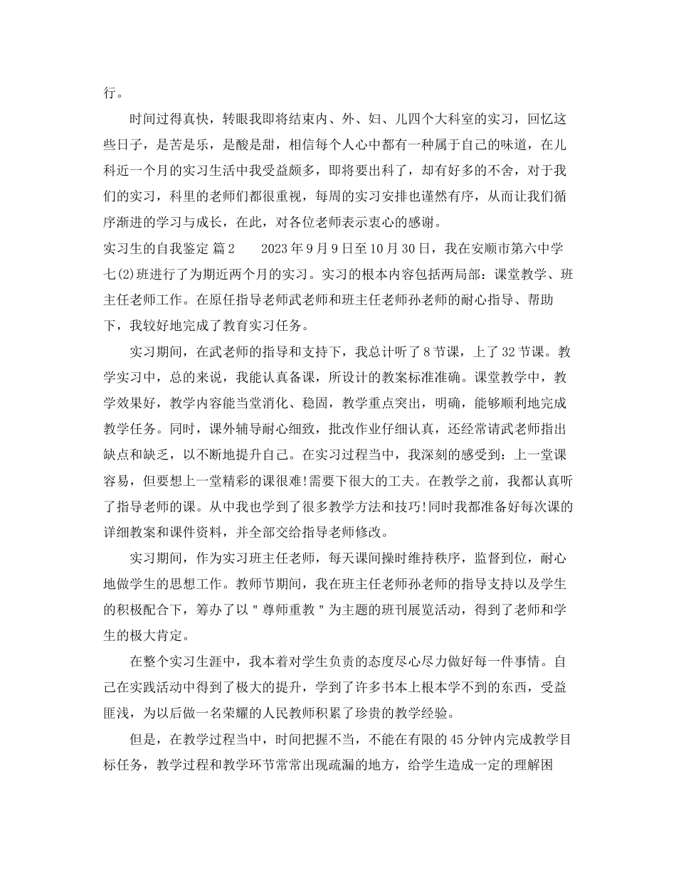 2023年有关实习生的自我鉴定范文10篇.docx_第2页