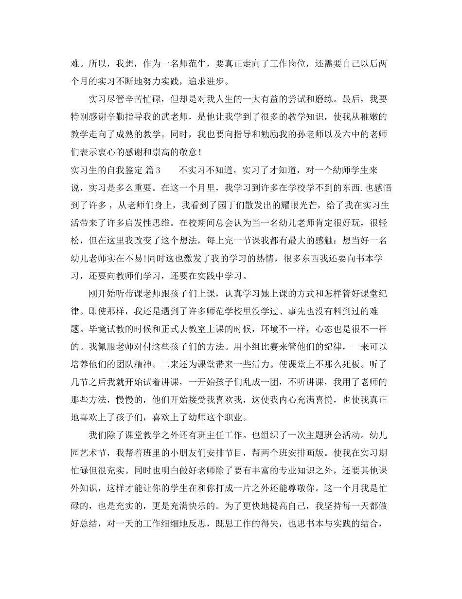 2023年有关实习生的自我鉴定范文10篇.docx_第3页