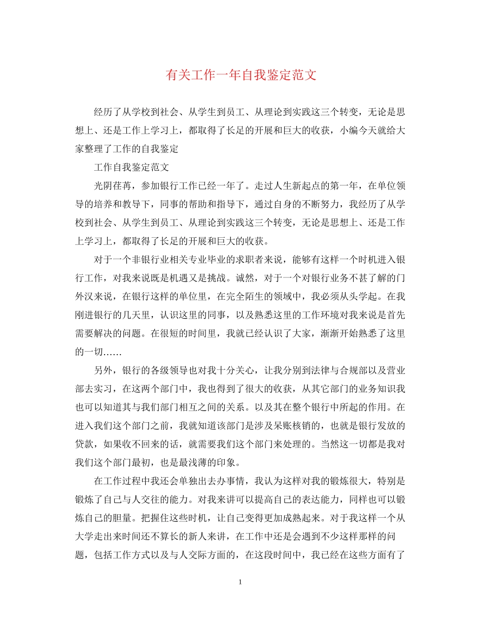 2023年有关工作一自我鉴定范文.docx_第1页