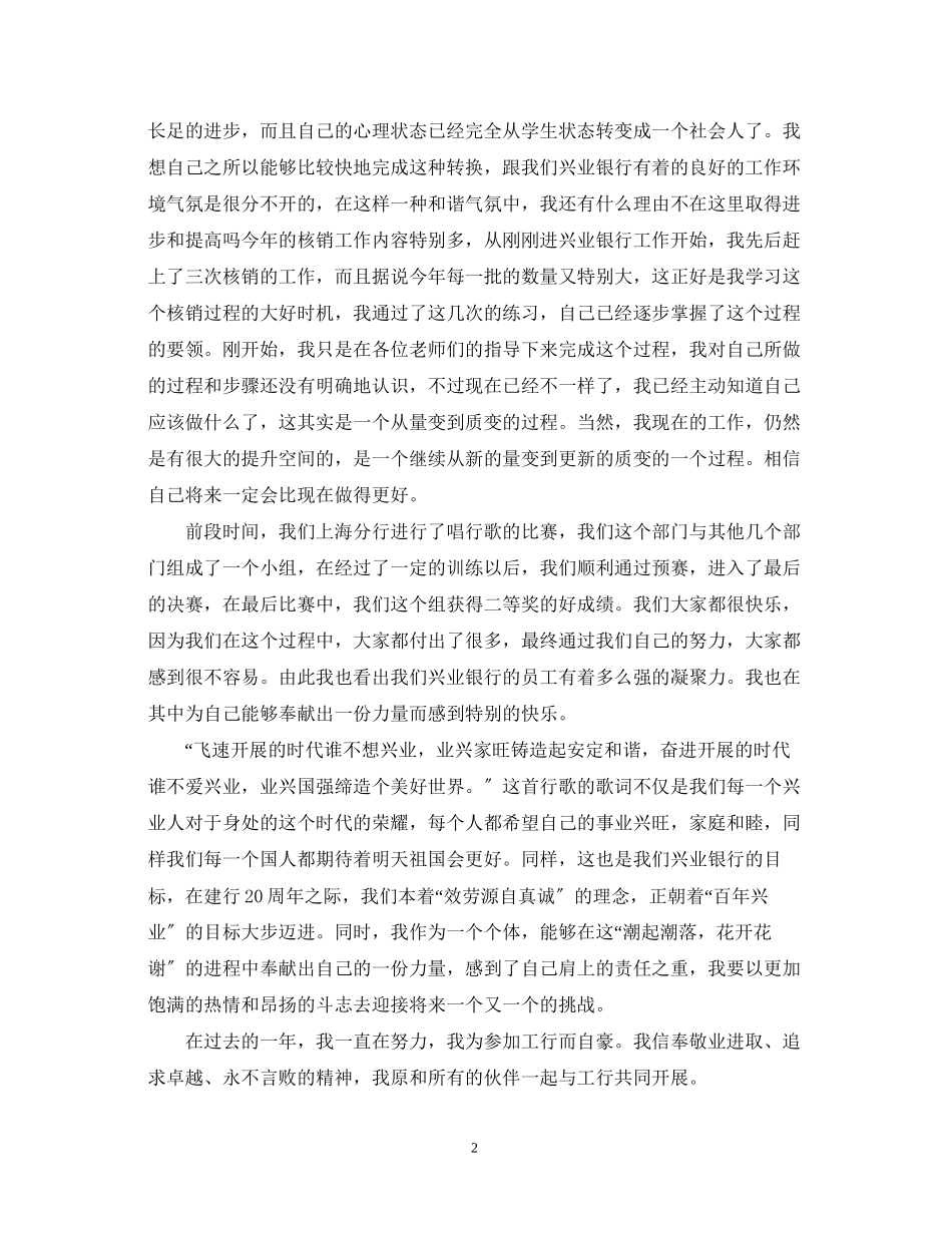 2023年有关工作一自我鉴定范文.docx_第2页