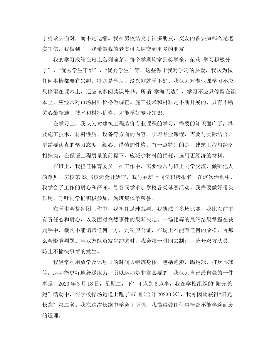 2023年有关建筑专业实习自我鉴定范文4篇.docx_第3页