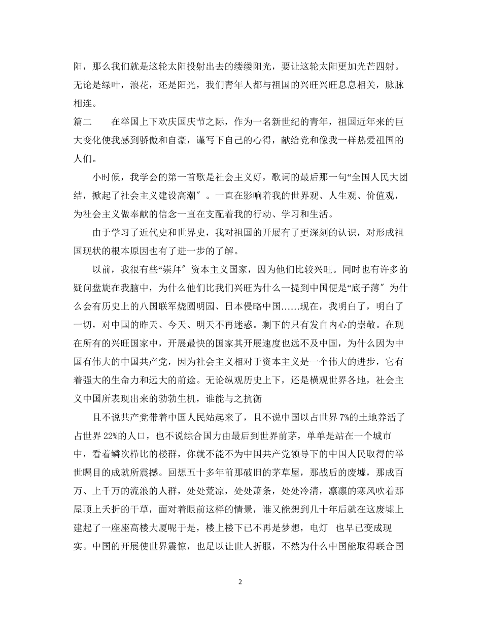 2023年有关爱国演讲稿范文大全.docx_第2页