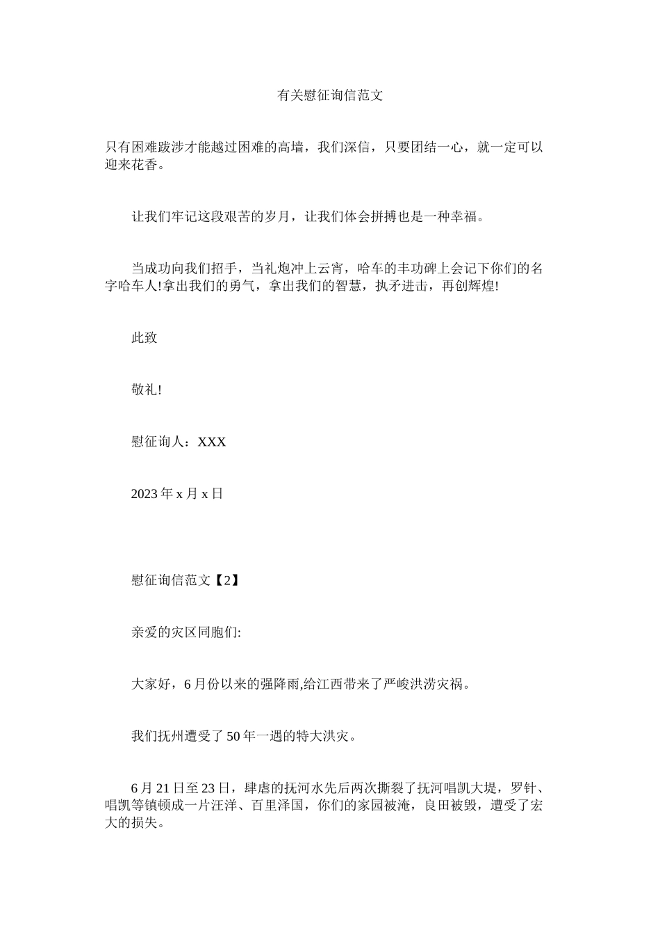 2023年有关慰ۥ问信范文.docx_第1页