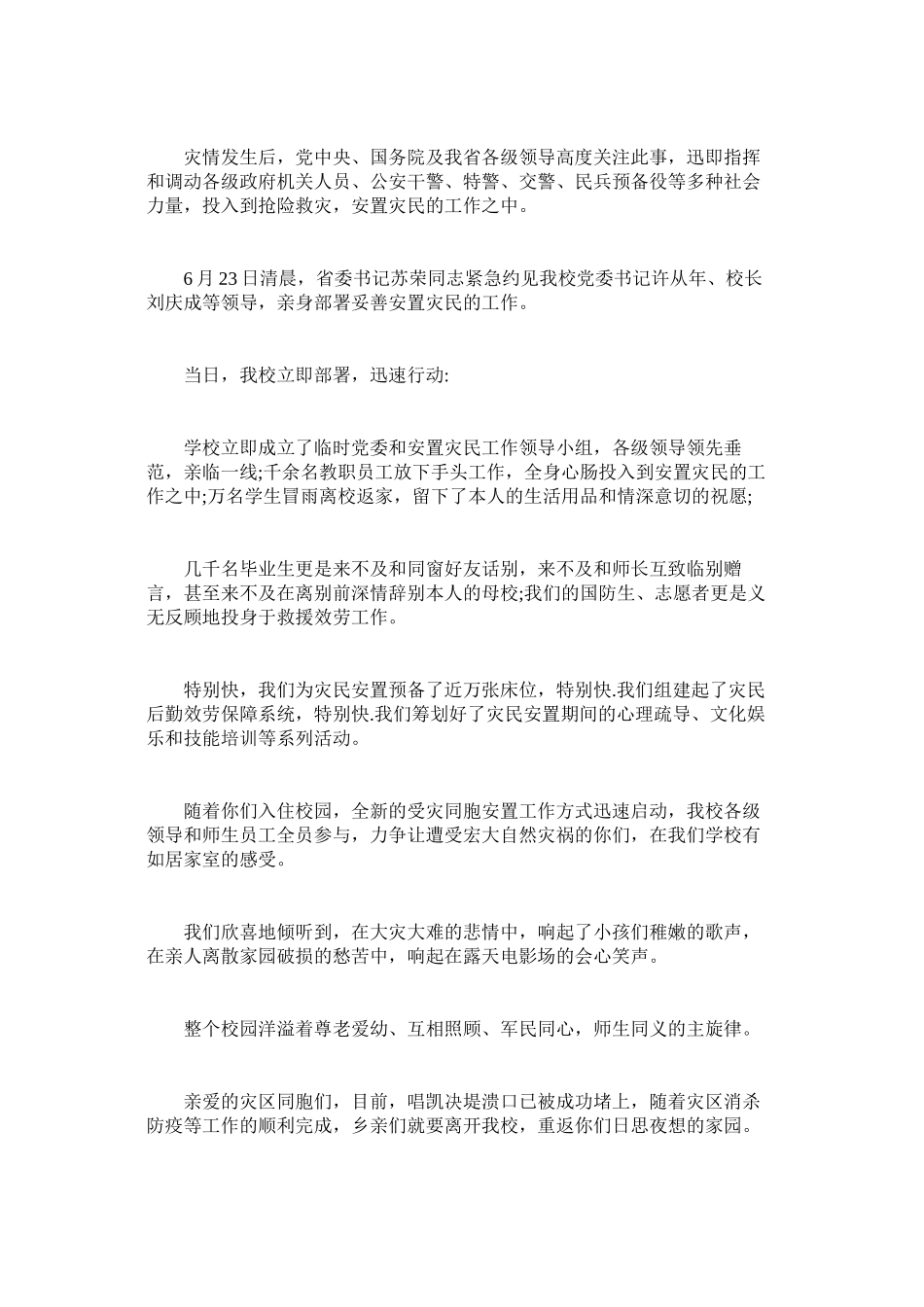 2023年有关慰ۥ问信范文.docx_第2页