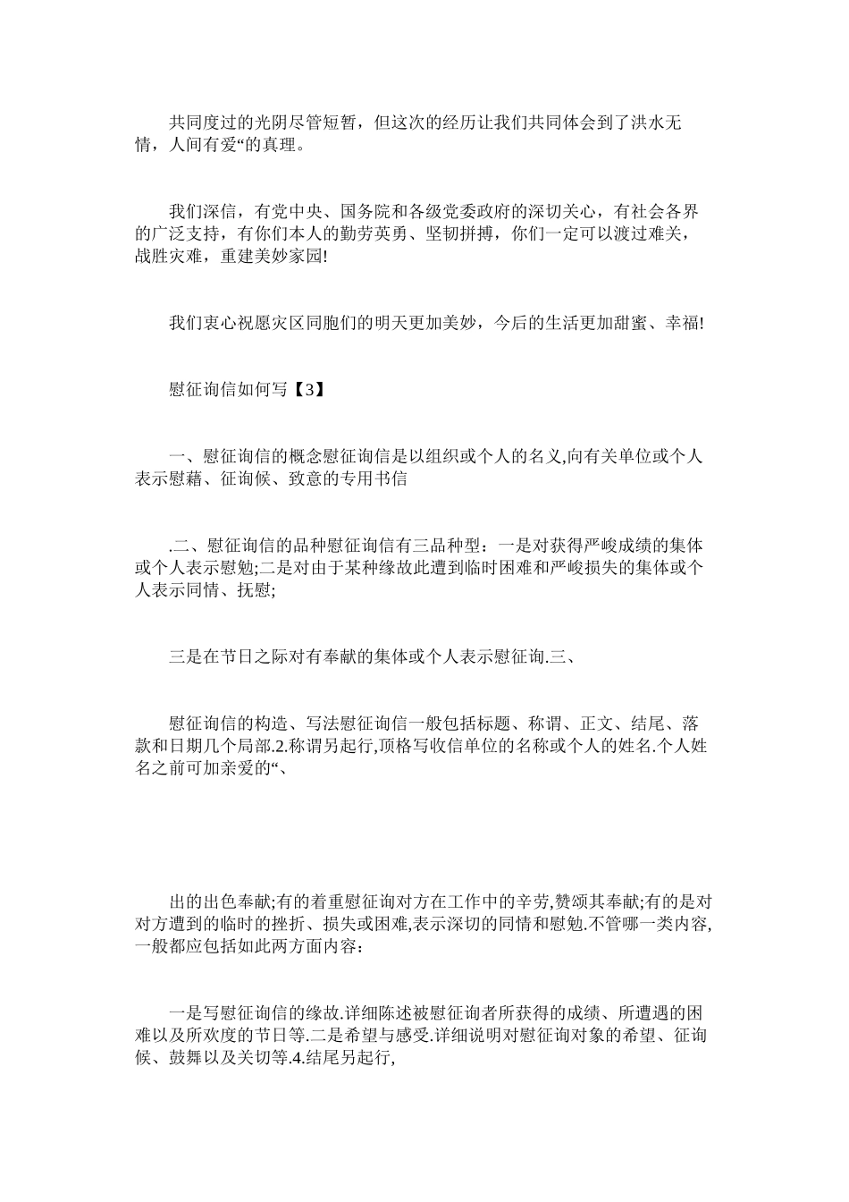 2023年有关慰ۥ问信范文.docx_第3页