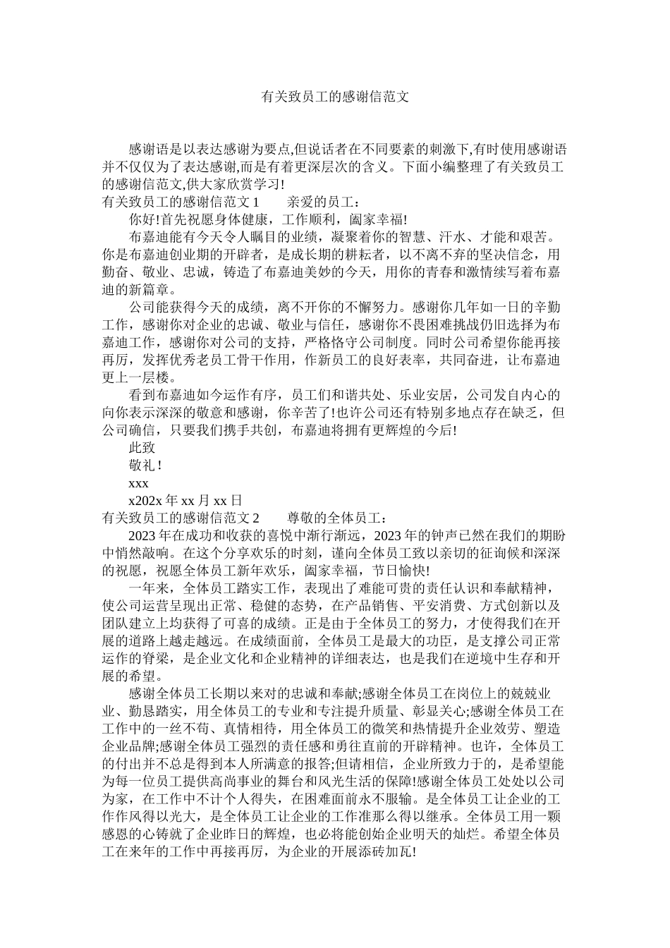 2023年有关致ۥ员工的感谢信范文.docx_第1页