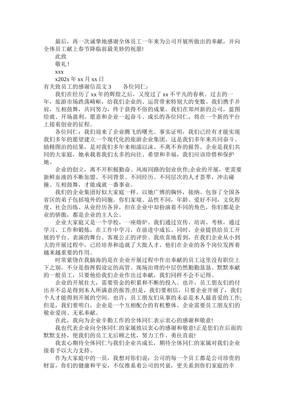 2023年有关致ۥ员工的感谢信范文.docx_第2页