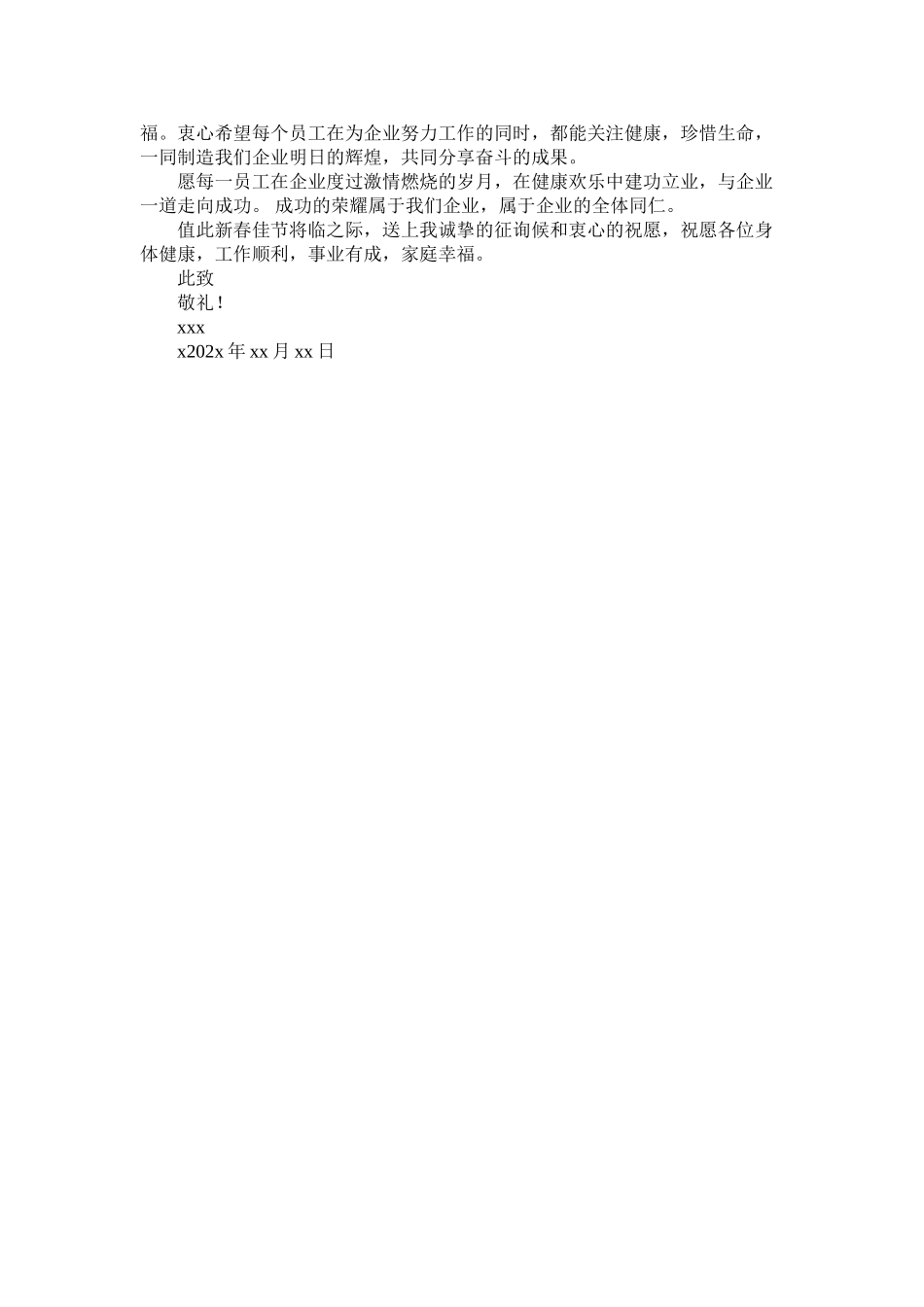 2023年有关致ۥ员工的感谢信范文.docx_第3页