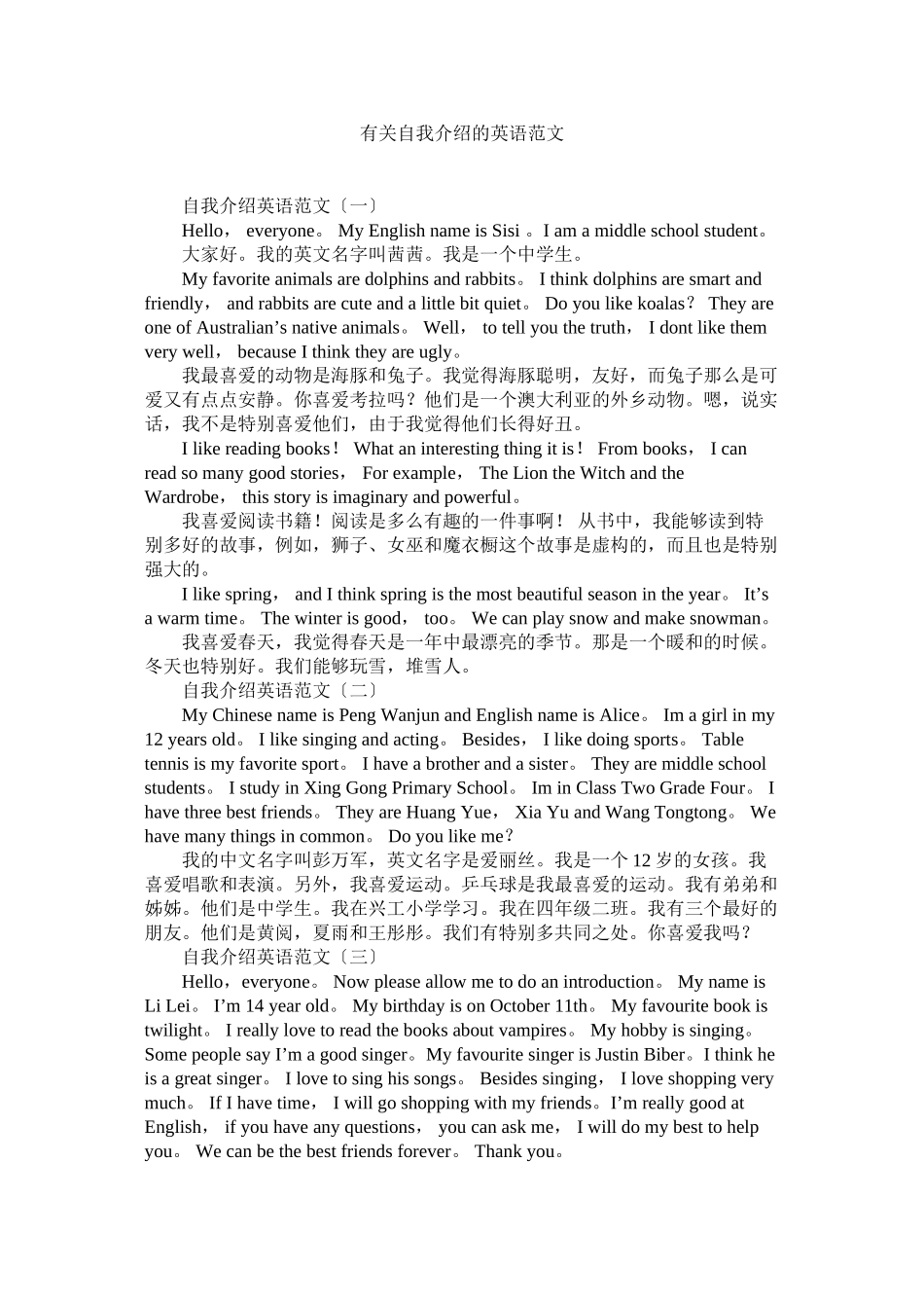 2023年有关自我介绍的英语范文.docx_第1页
