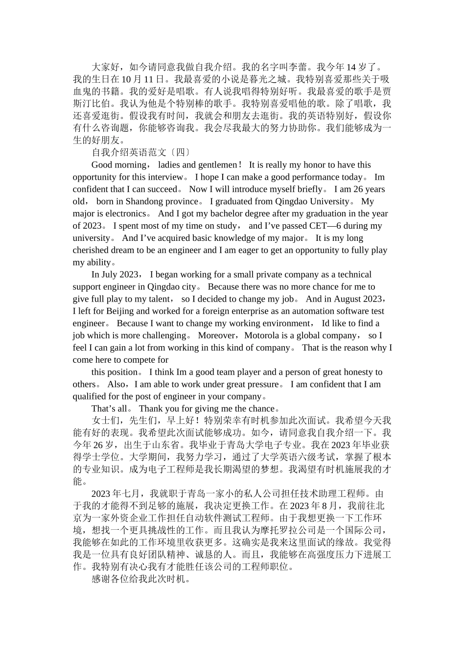 2023年有关自我介绍的英语范文.docx_第2页