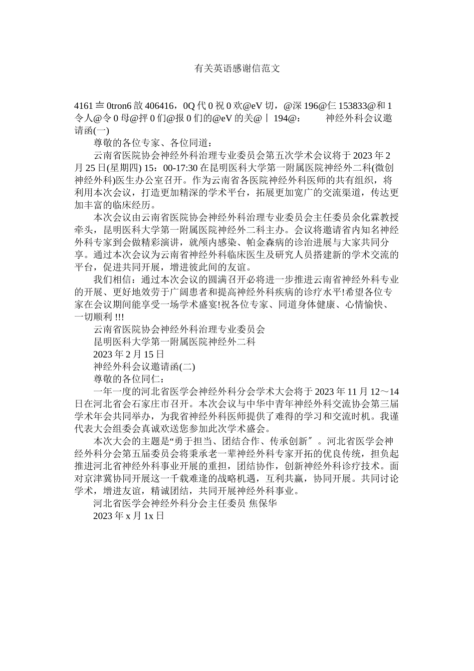 2023年有关英ۥ语感谢信范文.docx_第1页