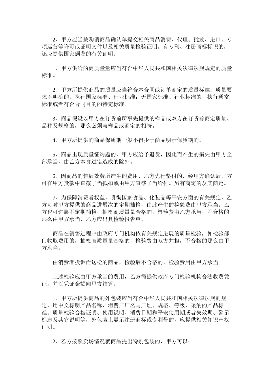 2023年有关超ۥ市采购合同模板范文两篇.docx_第2页