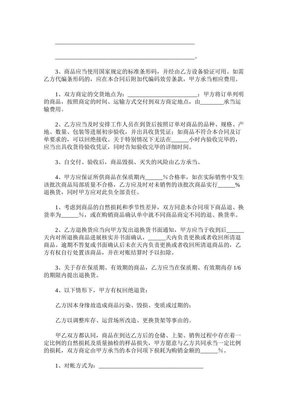 2023年有关超ۥ市采购合同模板范文两篇.docx_第3页