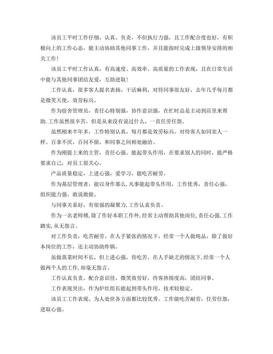 2023年有关酒店优秀员工自我评价范文.docx_第2页