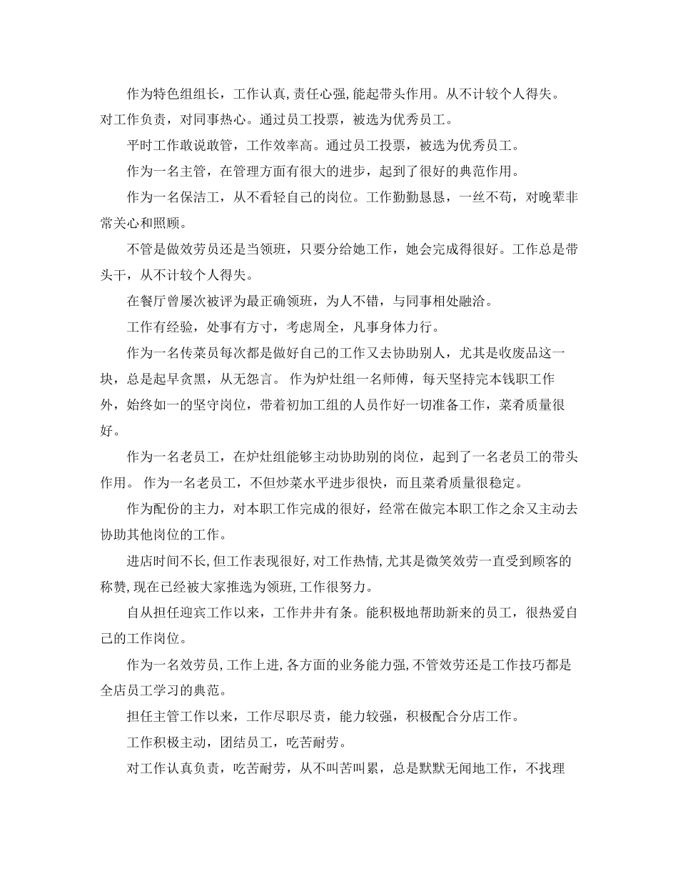2023年有关酒店优秀员工自我评价范文.docx_第3页